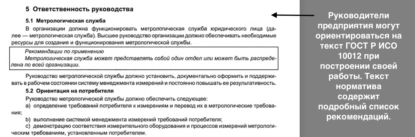 Процесс внедрения системы менеджмента измерений по ГОСТ Р ИСО 10012